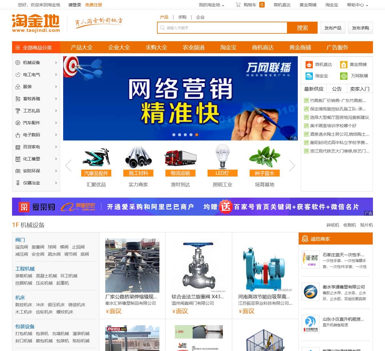 淘金地-领先的B2B电子商务平台,商人淘金的好地方