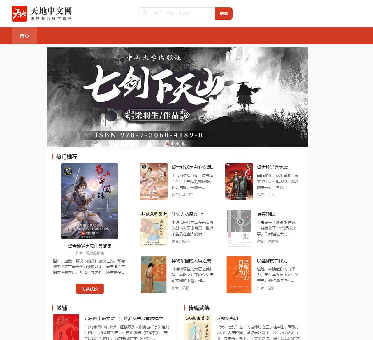 天地中文网 - 原创小说网站,小说免费阅读下载 最新最好看的小说阅读平台!