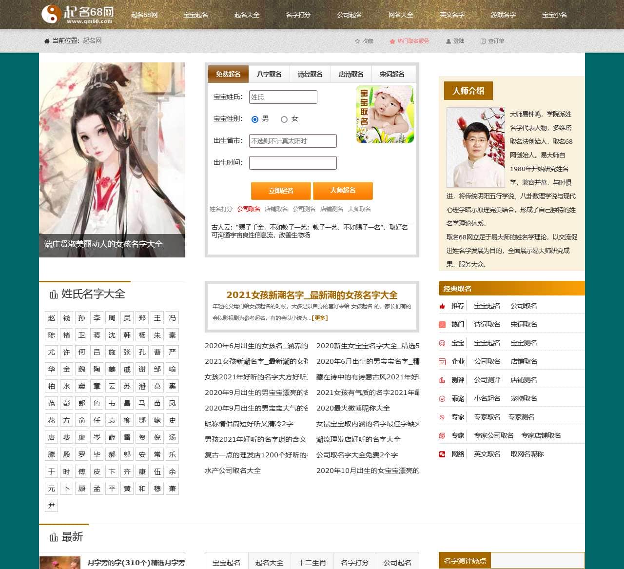 起名免费网_在线宝宝取名测名字打分_公司起名大全【起名68网】
