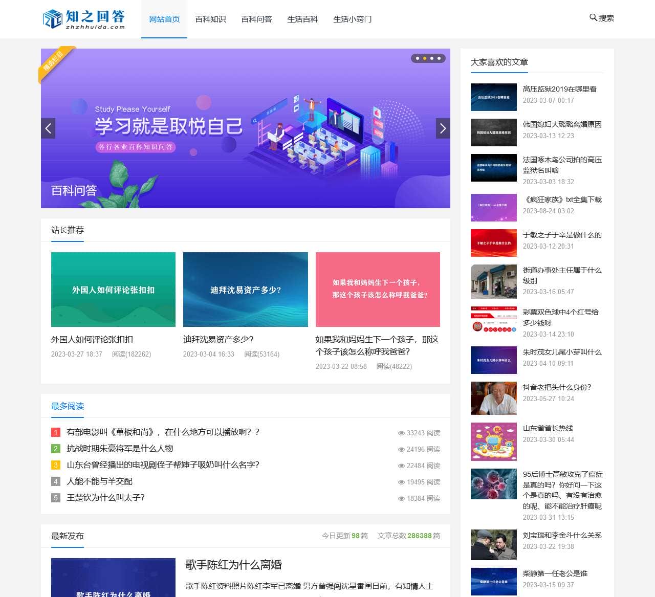 知之回答-解答你生活中的百科知识疑问