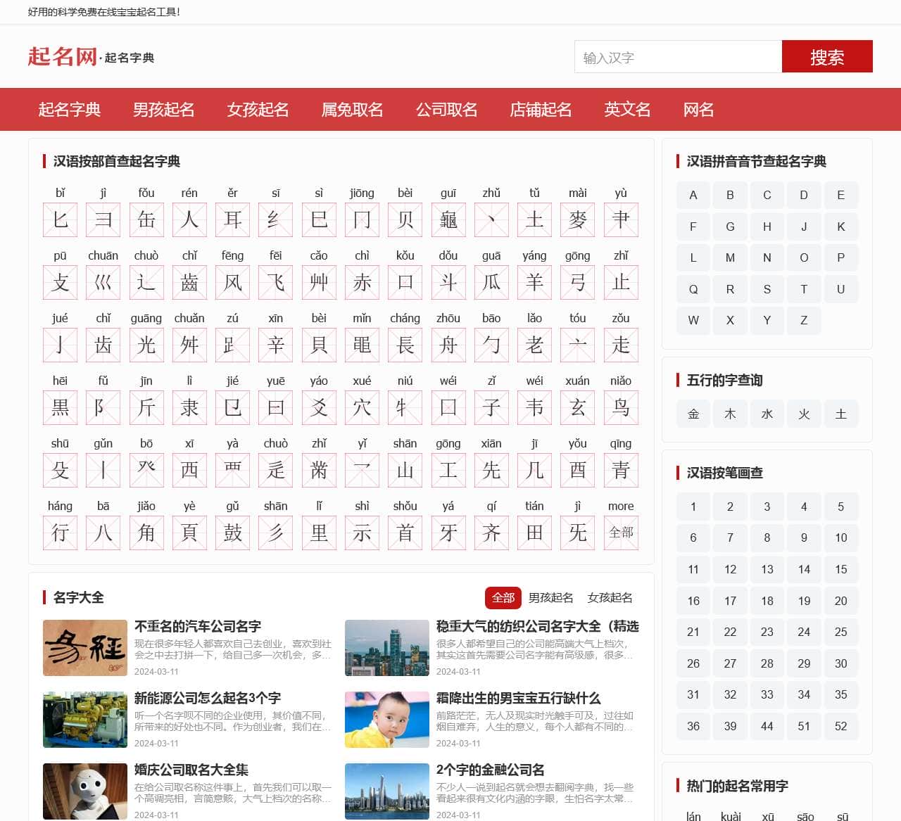 起名字典_起名大全_起名网