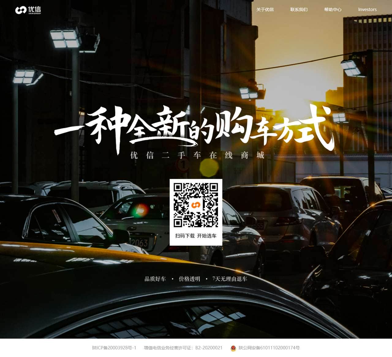 优信二手车