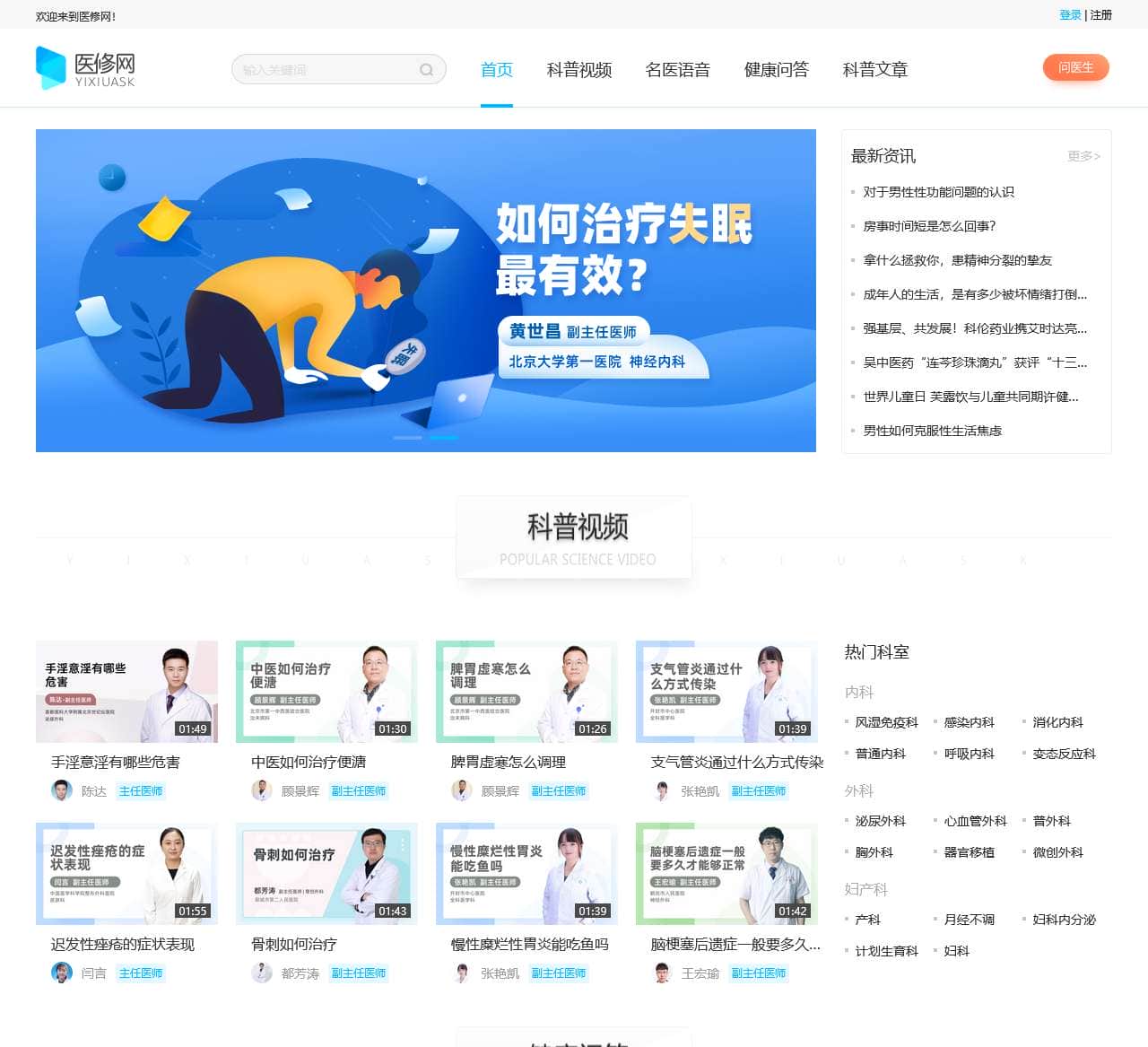 医修网_权威的健康科普知识平台
