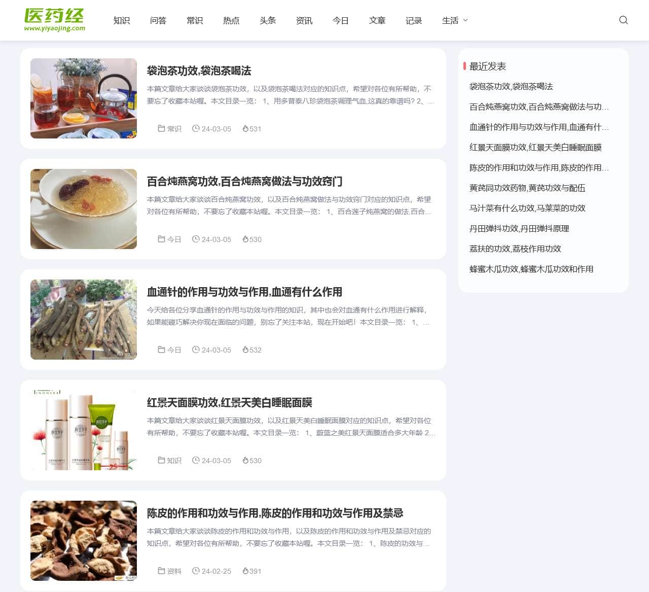 医药经_生活知识分享,生活经验分享,美食菜谱,生活小妙招
