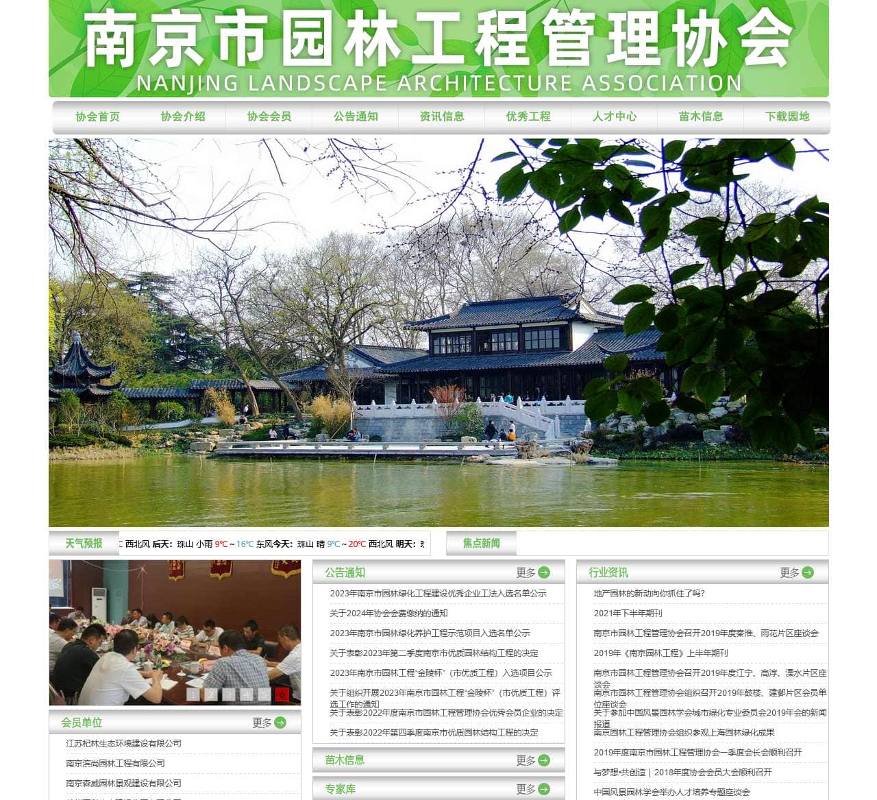 南京市园林工程管理协会