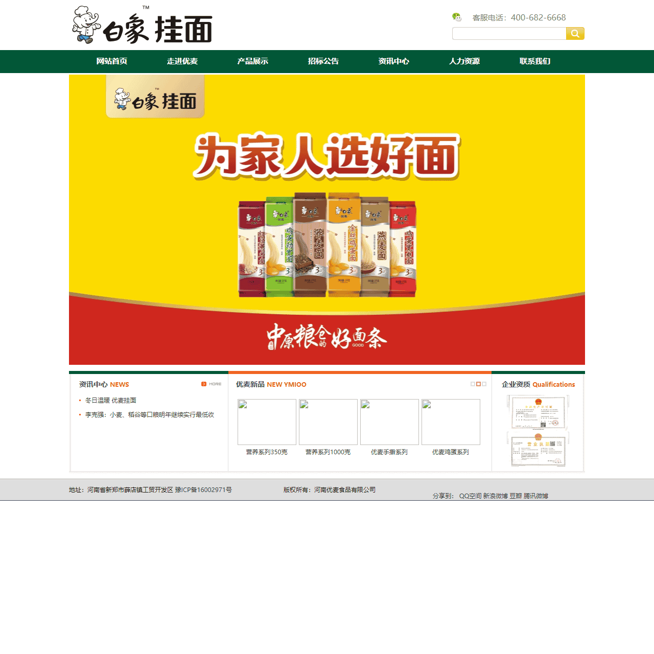 河南优麦食品有限公司
