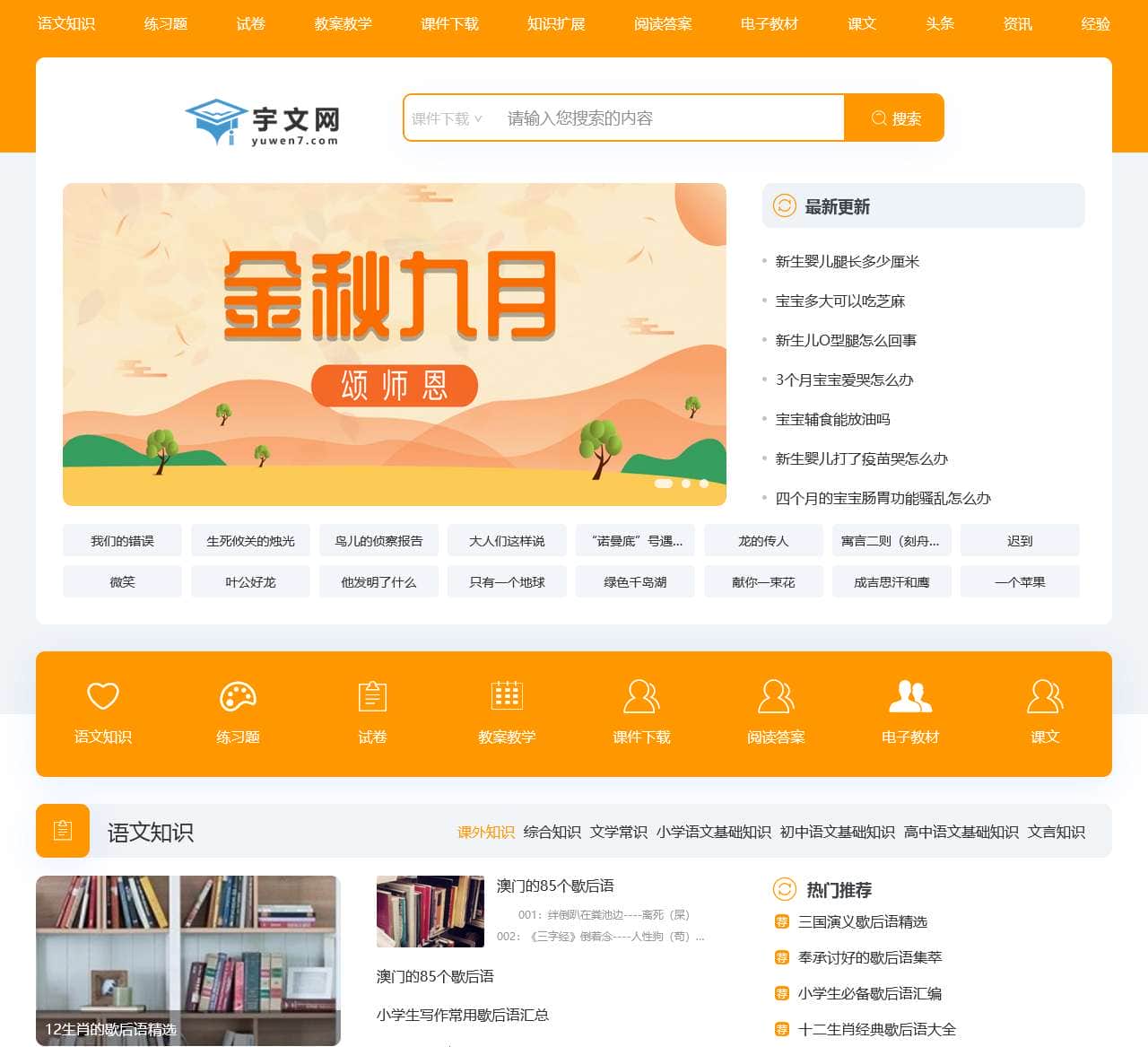 语文|语文教案|语文课件|练习|试卷|阅读-宇文网