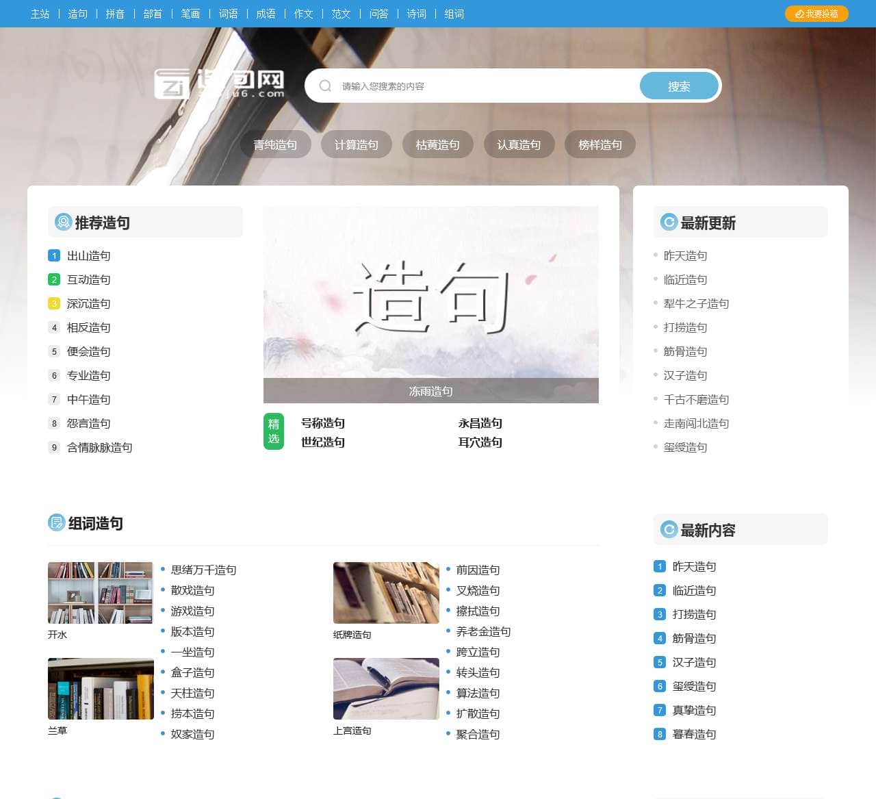造句大全|组词造句|成语造句|在线造句-造句网