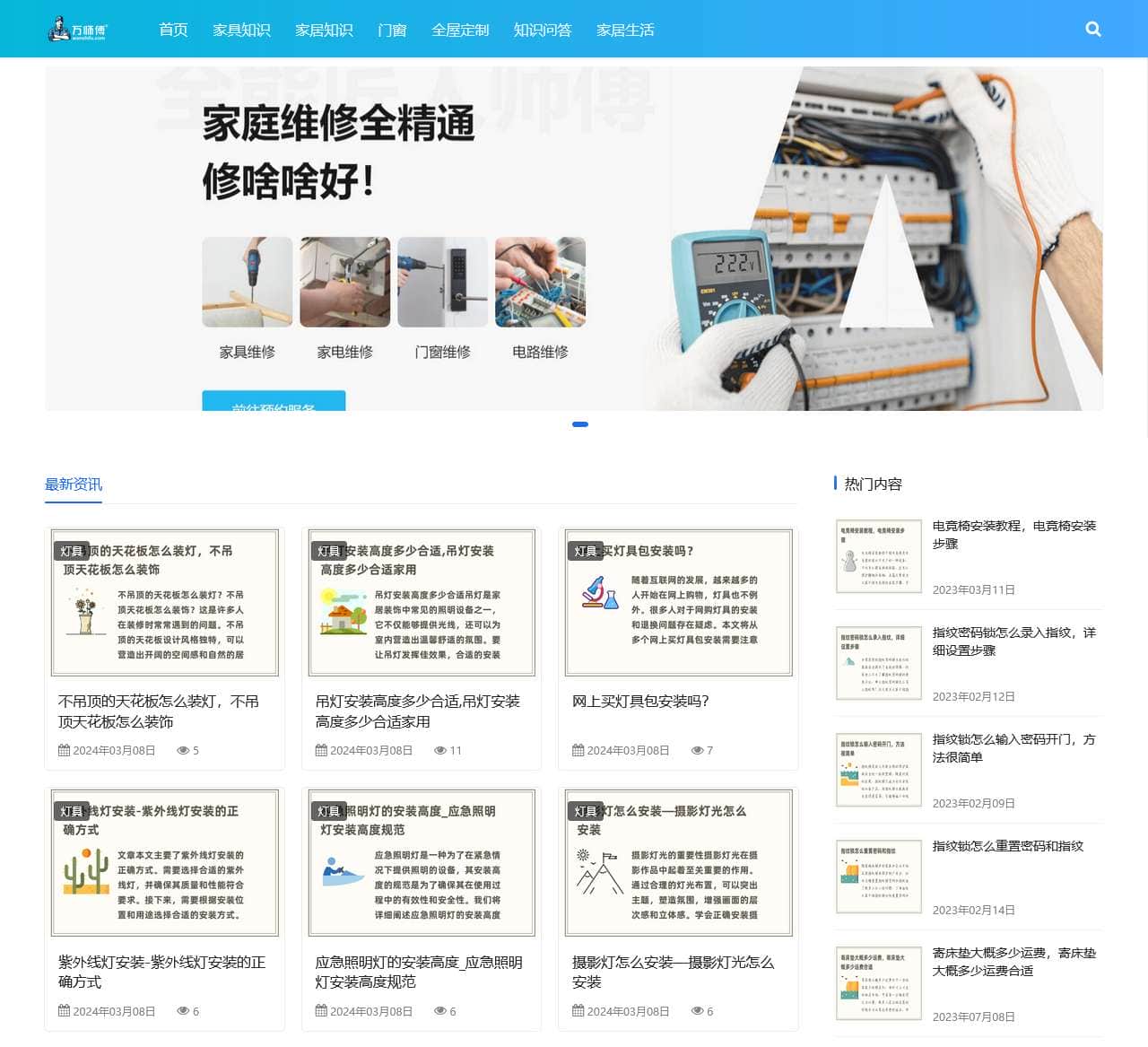 万师傅 - 分享家居售后知识网站