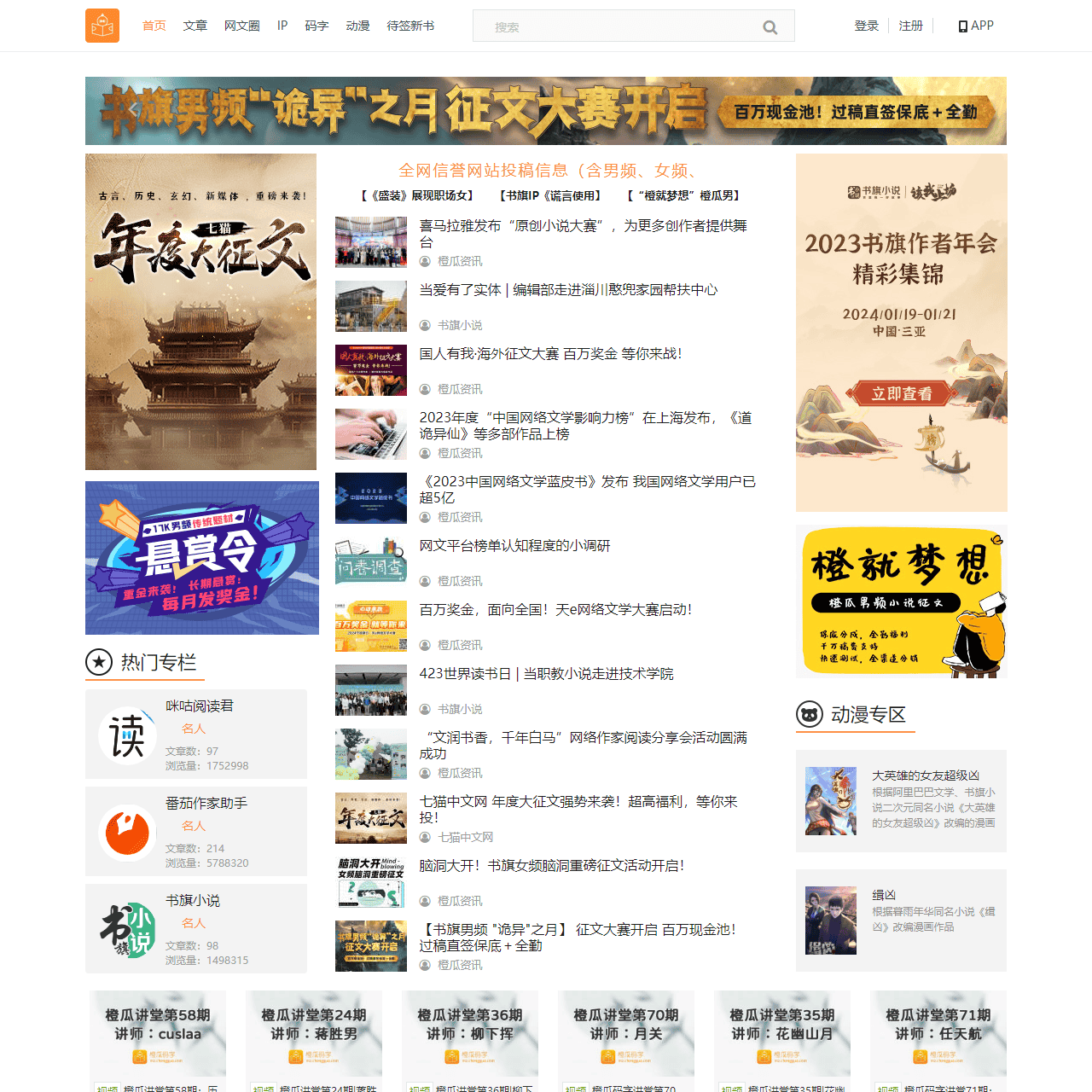 橙瓜网-网文快讯,网络小说,网文资讯,网文圈,网络文学,小说论坛,网文之王,网络文学编辑伯乐奖,网络作家最喜欢的网文之家