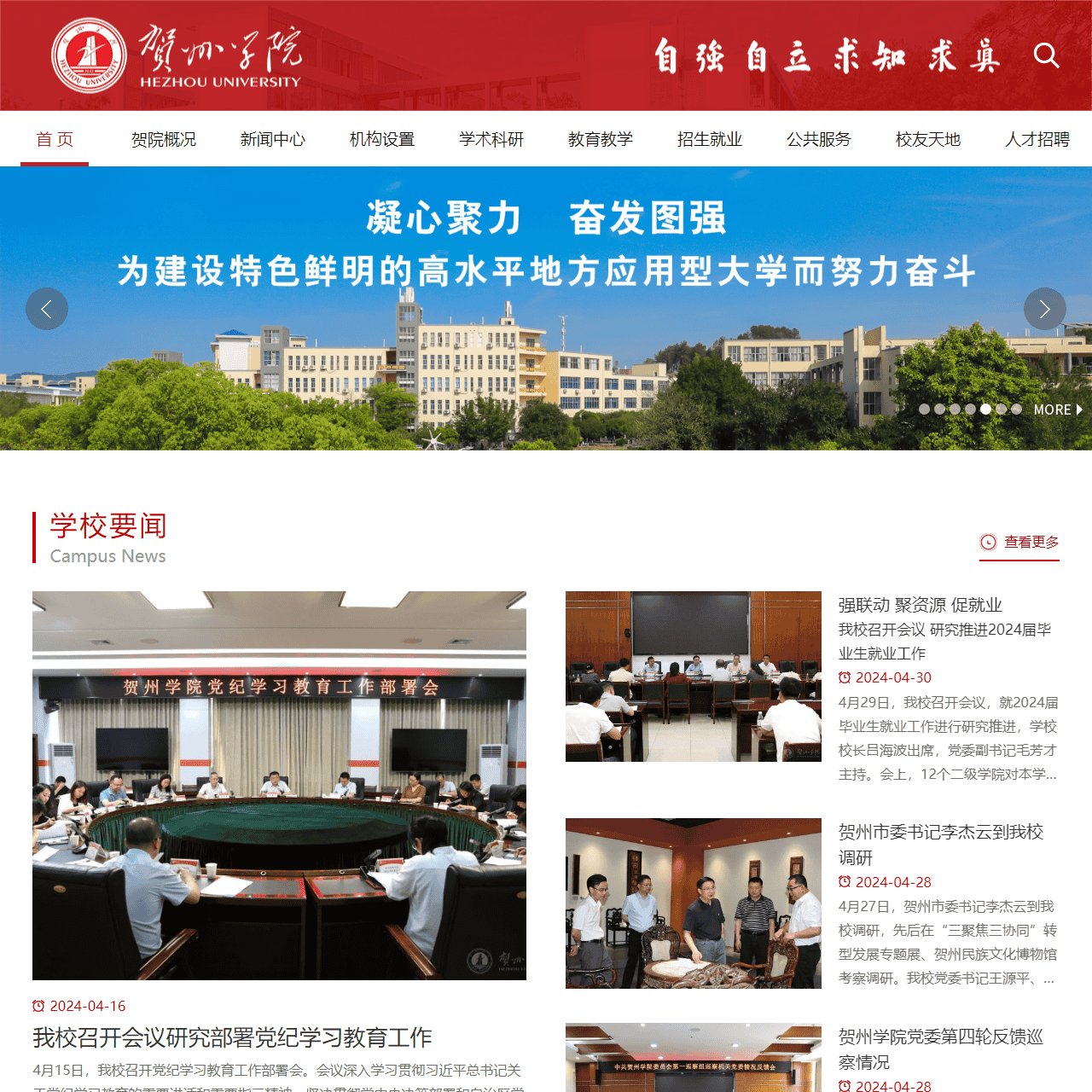贺州学院