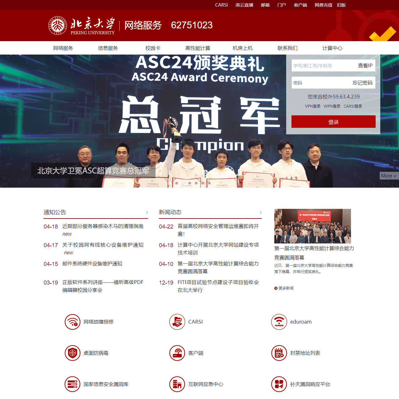 北京大学网络服务 - 首页