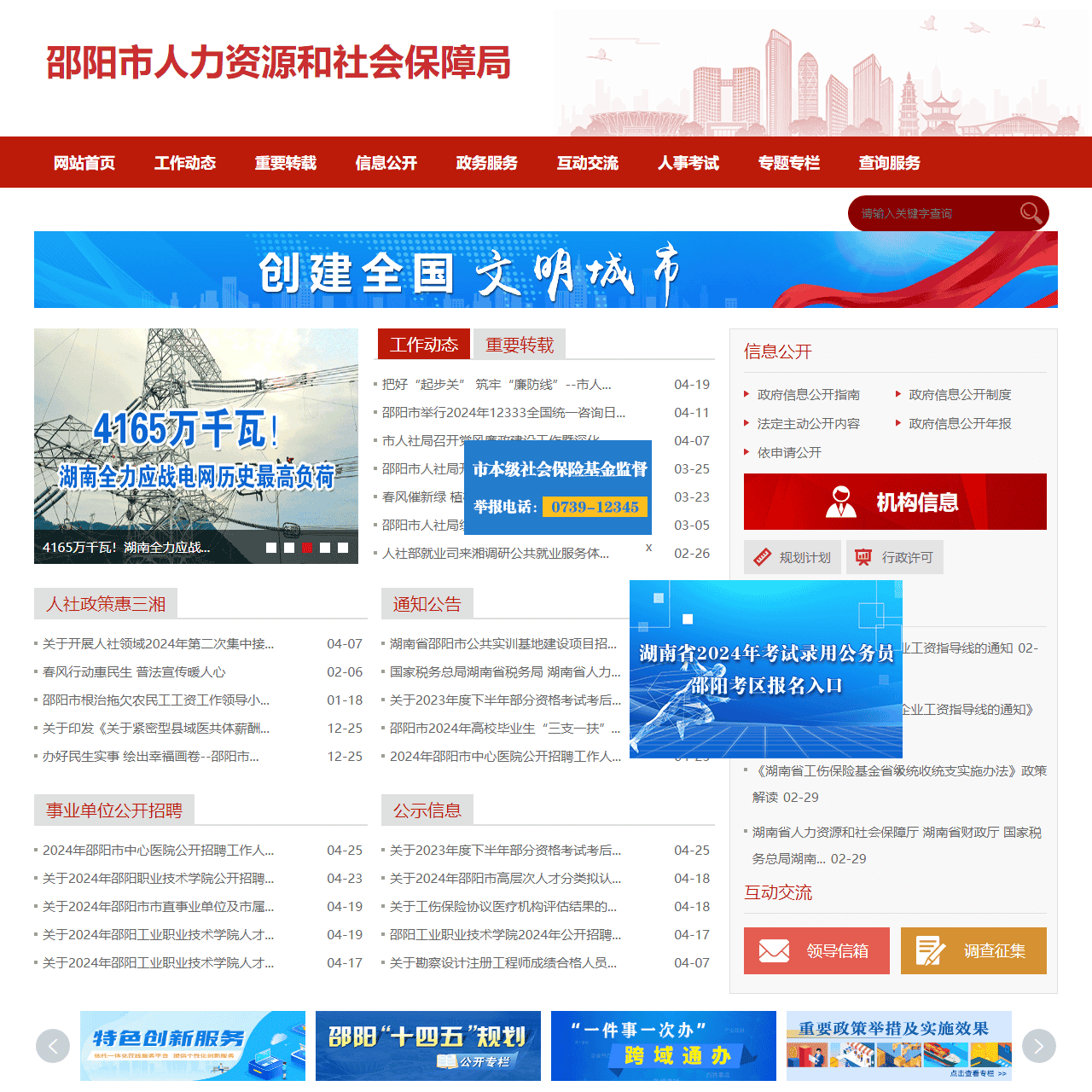 邵阳市人力资源和社会保障局