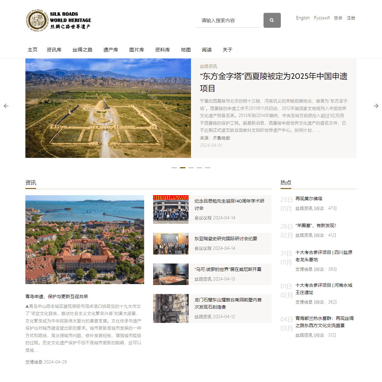 丝路遗产丝绸之路:长安天山廊道的路网-中文 -