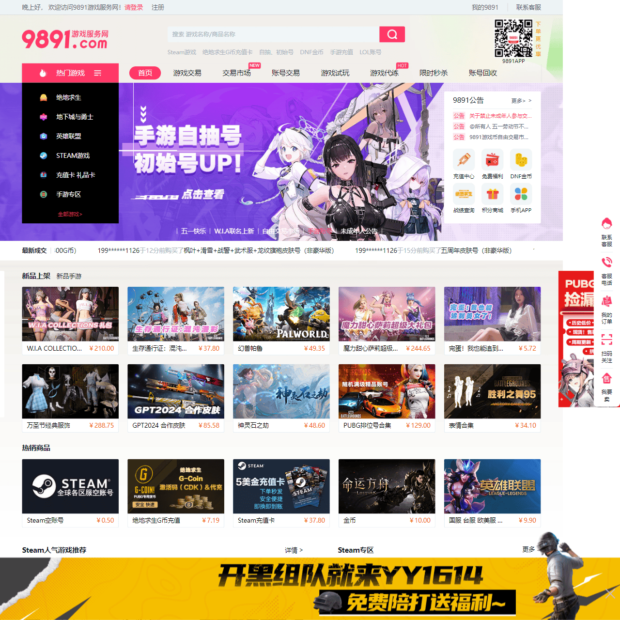 9891.com-专业安全的游戏交易平台-游戏币、激活码、账号、手游、租号、陪玩一应俱全