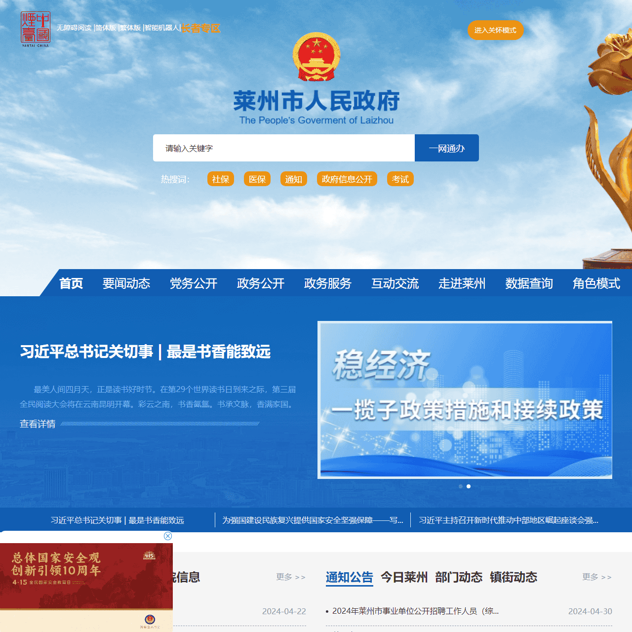 莱州市政府
