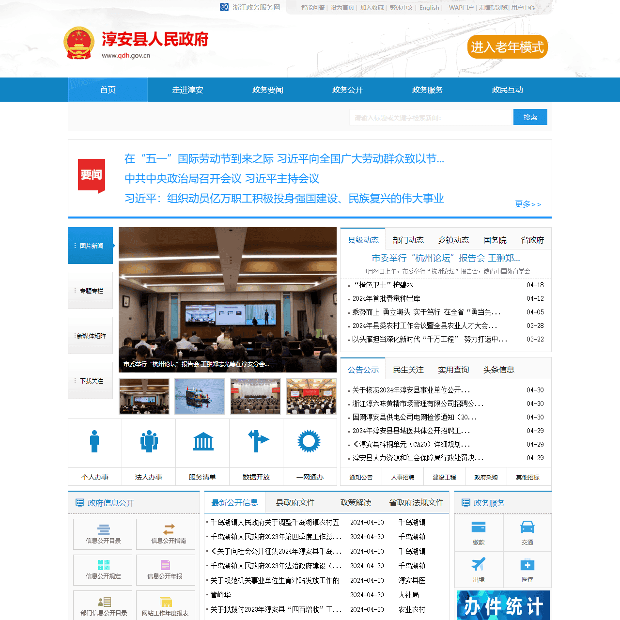 淳安县政府门户网站