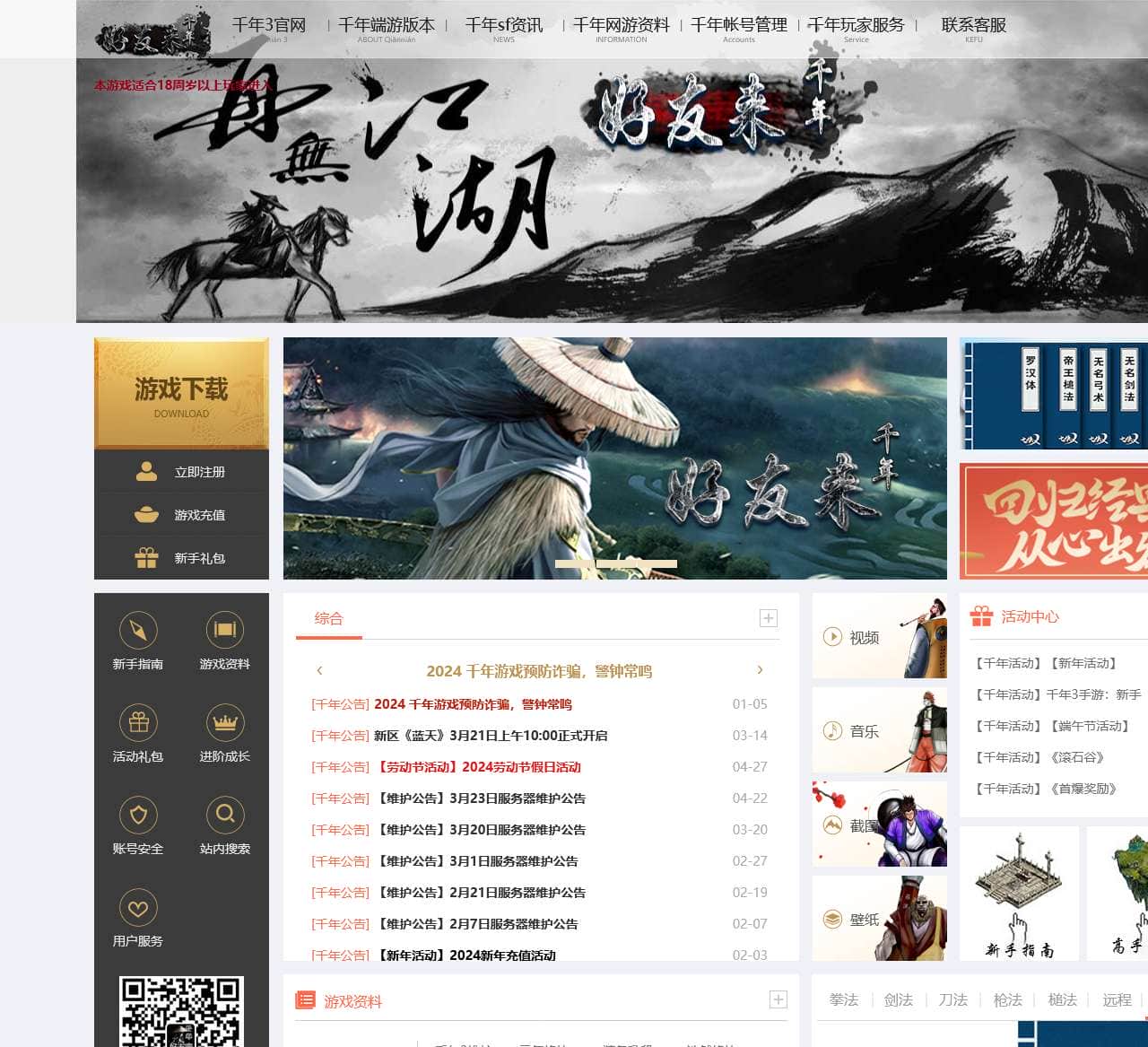 好友来千年官方网站-《千年3公益服》千年公益官网