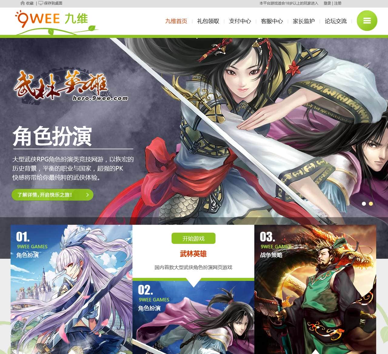 九维网 - 精品网页游戏平台 - 让人们得到快乐