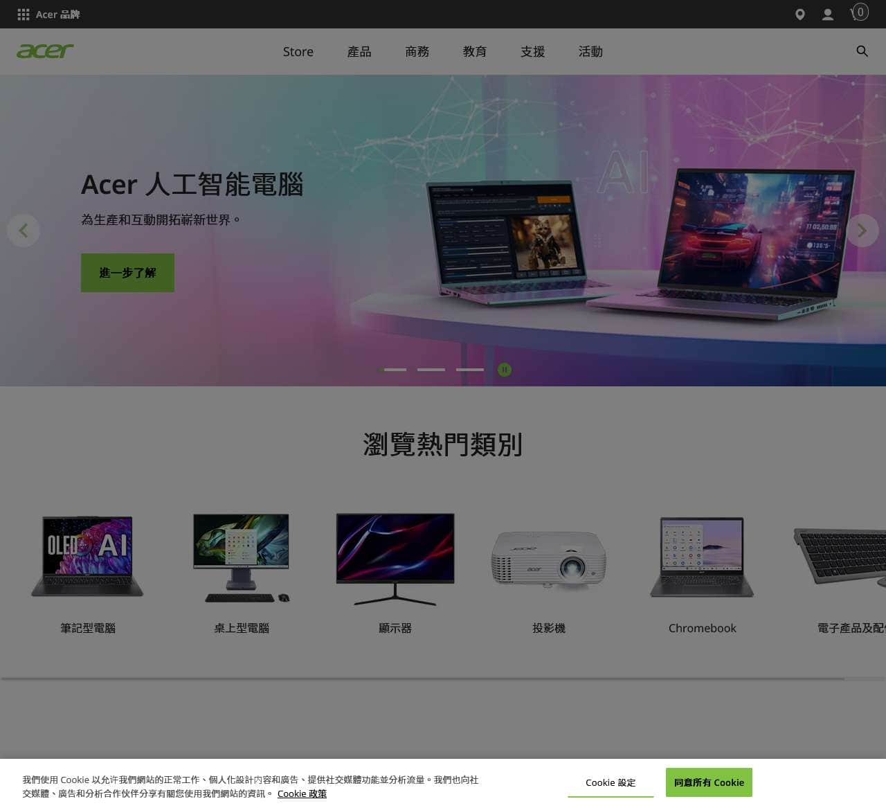 Acer 筆記型電腦、桌上型電腦、Chromebook、顯示器和投影機 | Acer 香港