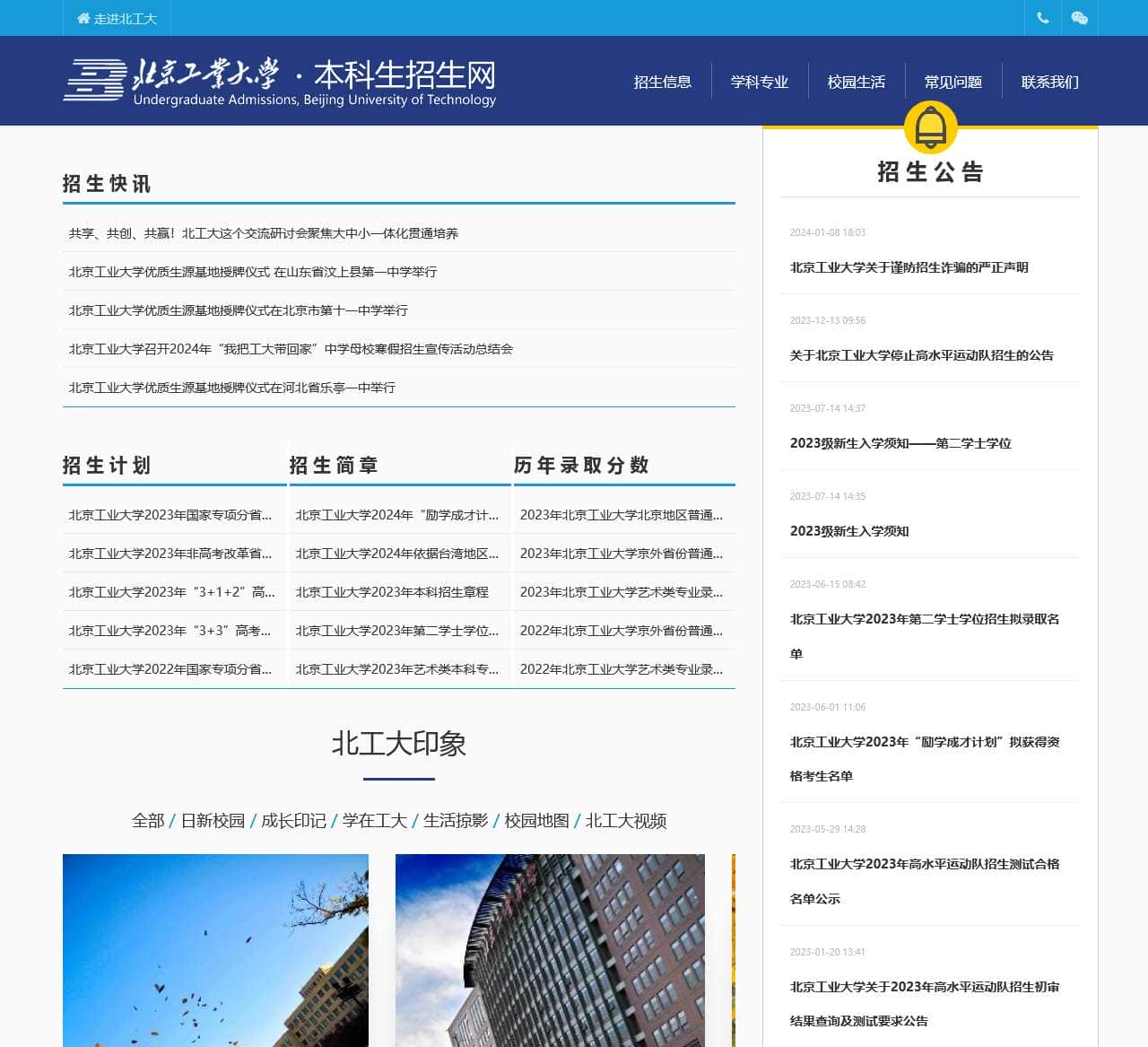 北工大本科招生网