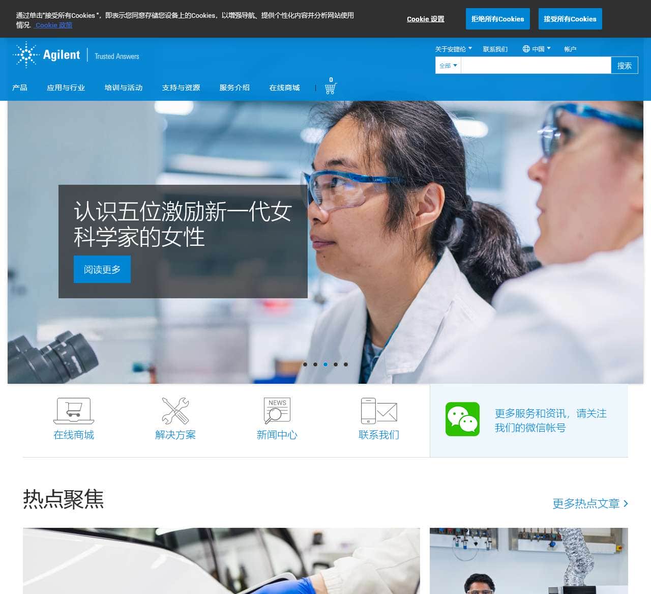 安捷伦公司网站 | 安捷伦