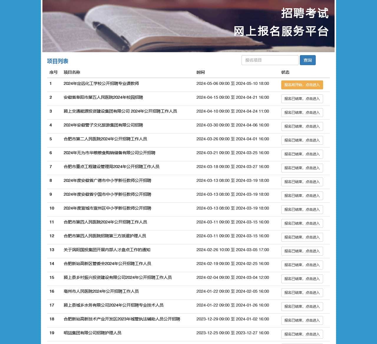 网上报名服务平台