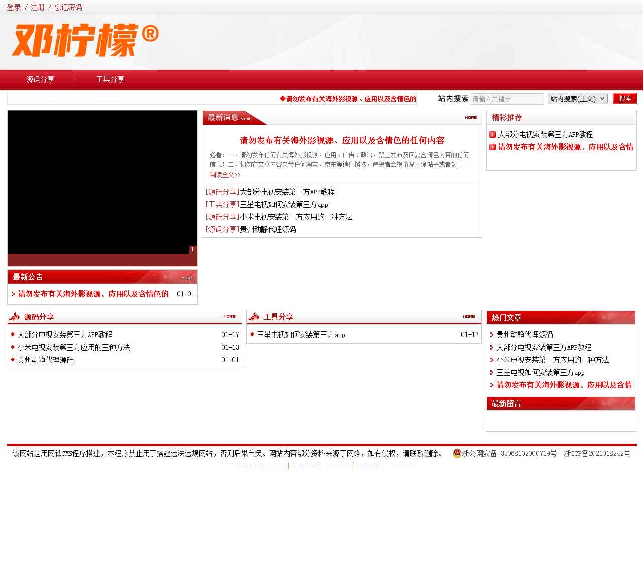柠檬树 - 打造最简单好用的直播源系统