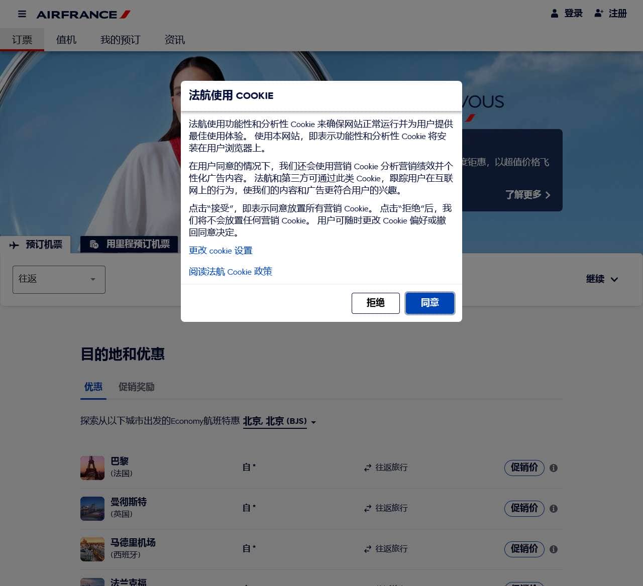 法国航空公司官方网站