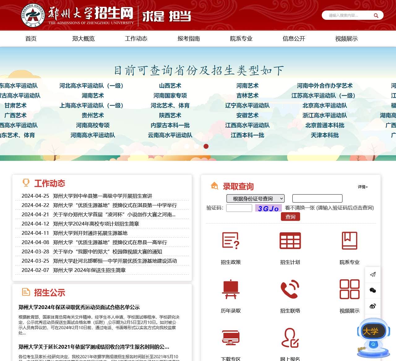 郑州大学招生网