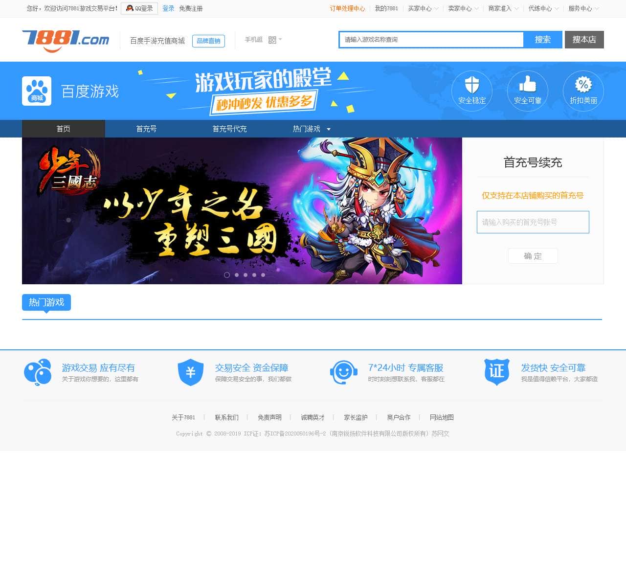 百度官方旗舰店|首页-7881.com