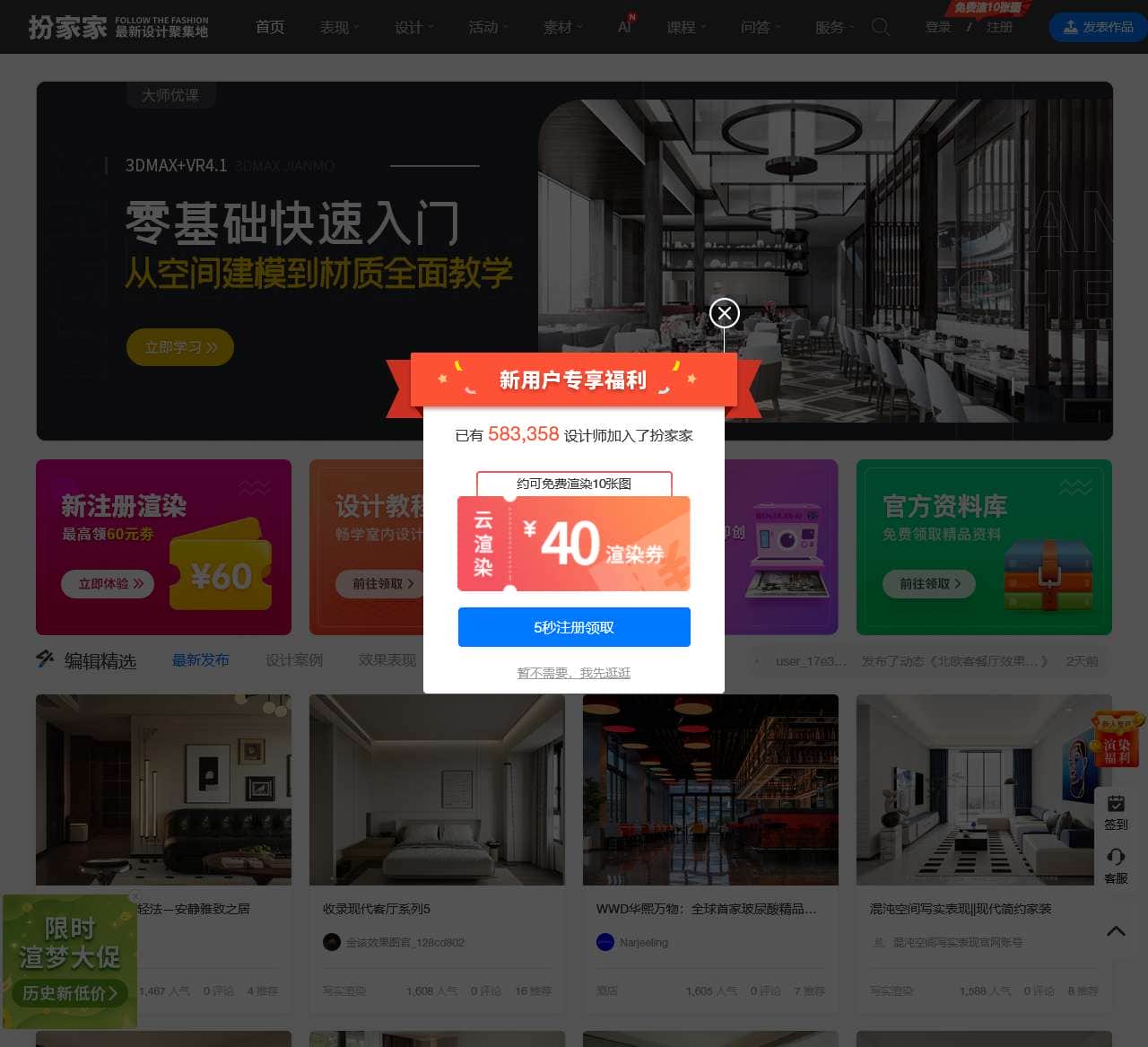 扮家家室内设计网 -室内设计平台-室内设计师学习交流社区