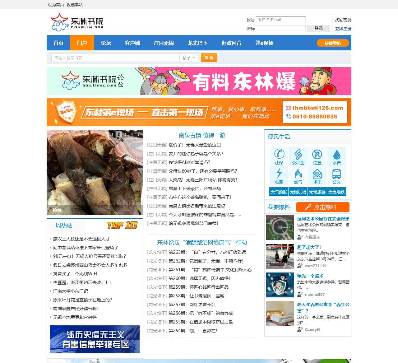 东林书院 - Powered by Discuz!