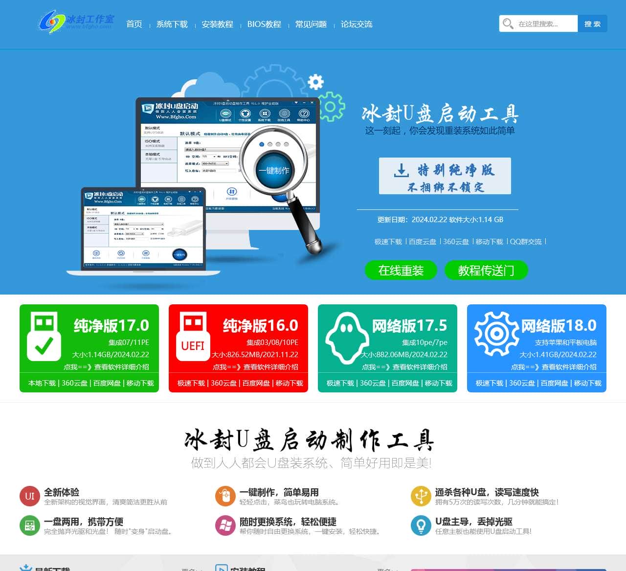 冰封|冰封系统|U冰封_冰封u盘启动盘制作工具_冰封工作室_win7纯净版_win10纯净版冰封官网