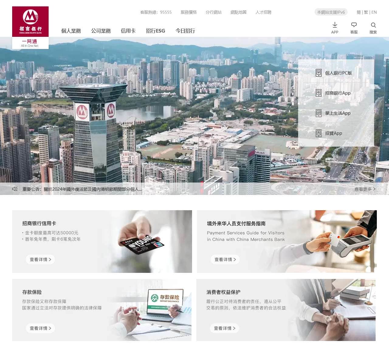 一網通主頁 -- 招商銀行官方網站