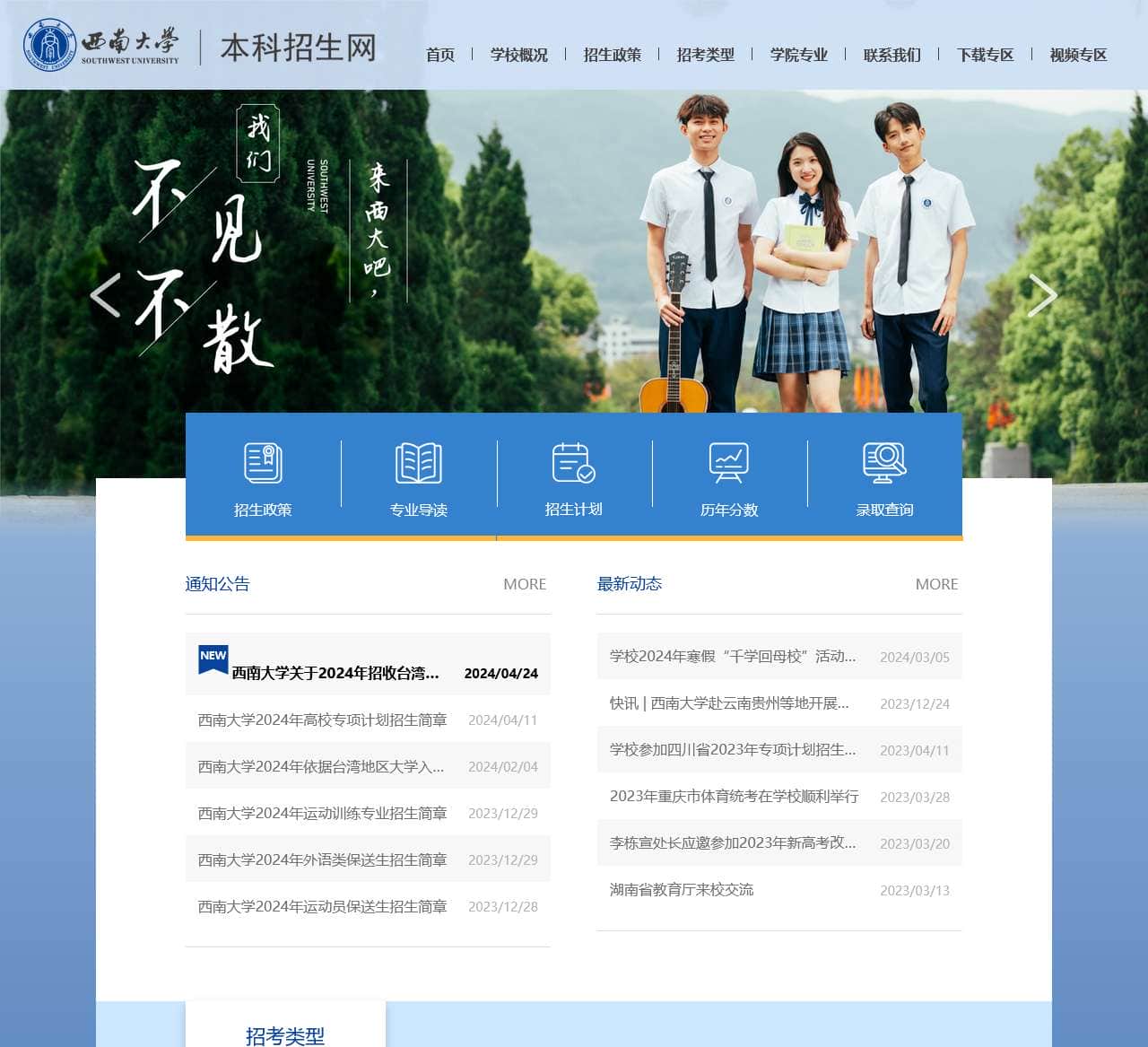 本科招生网