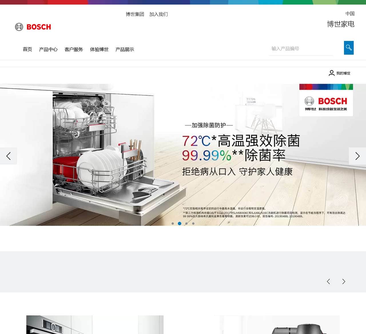 博世家电:畅享优质、可靠和精准的出色体验。