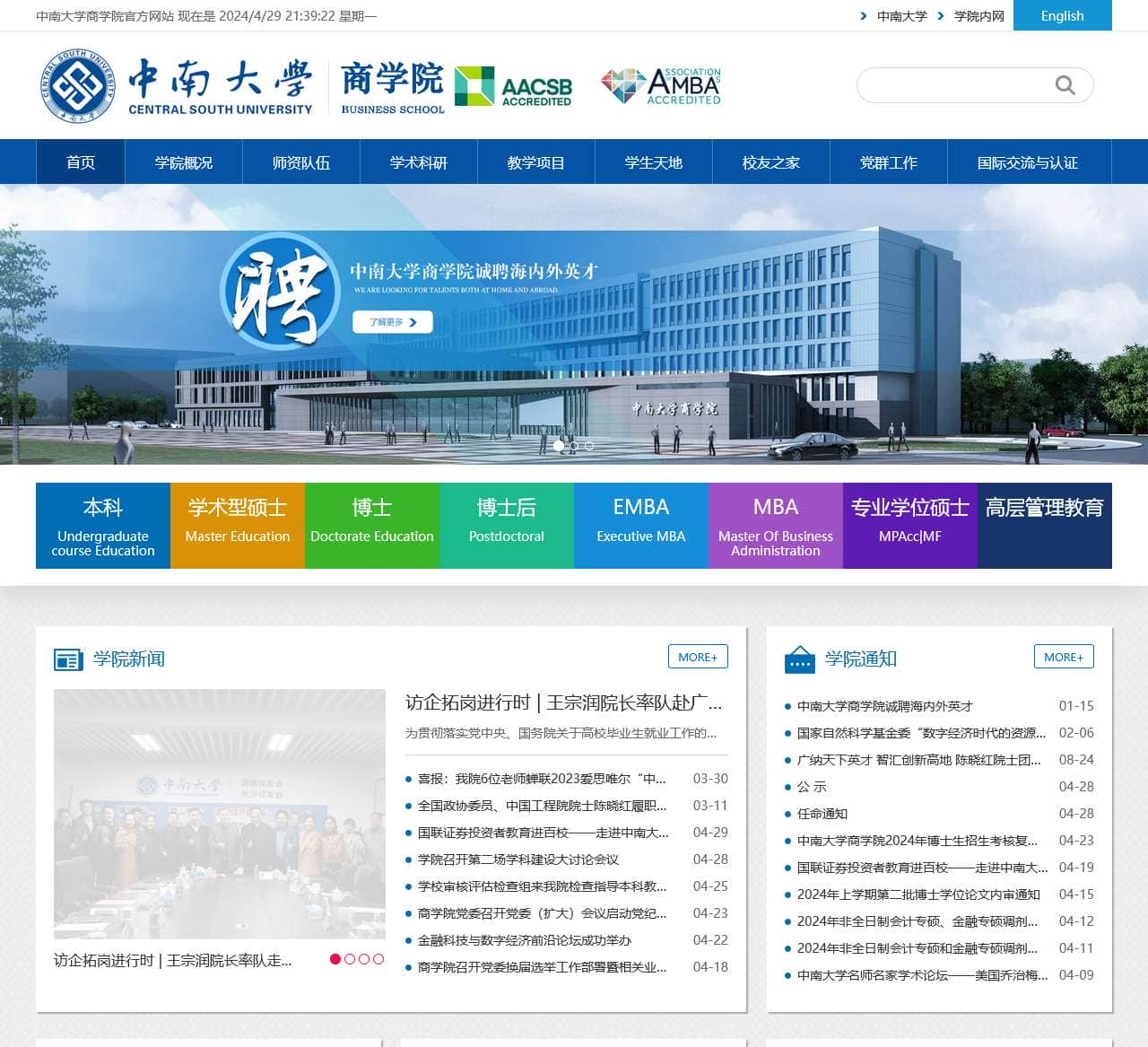 中南大学商学院