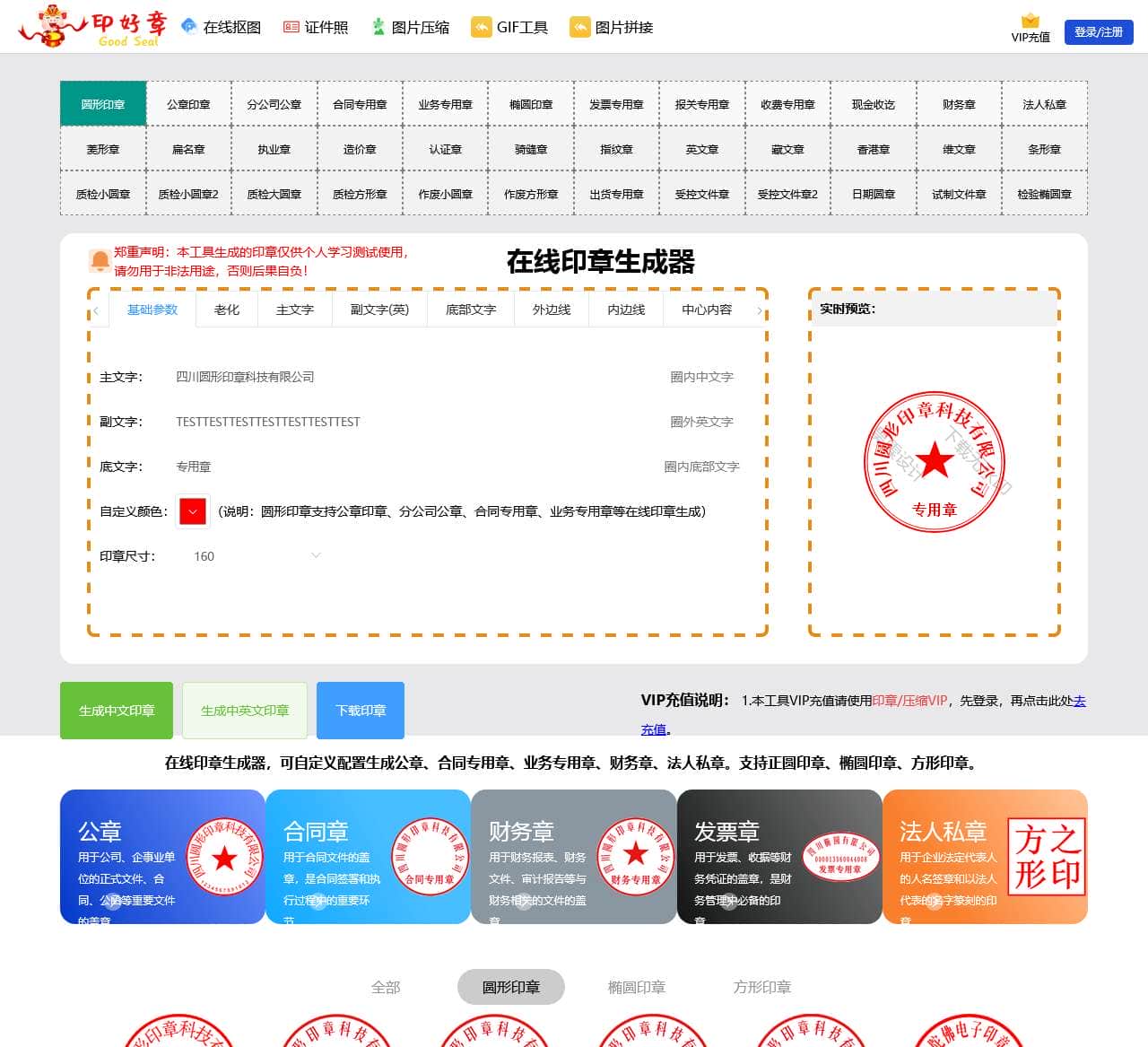 在线印章生成器-印章在线制作-一键生成电子印章-圆形印章-印好章