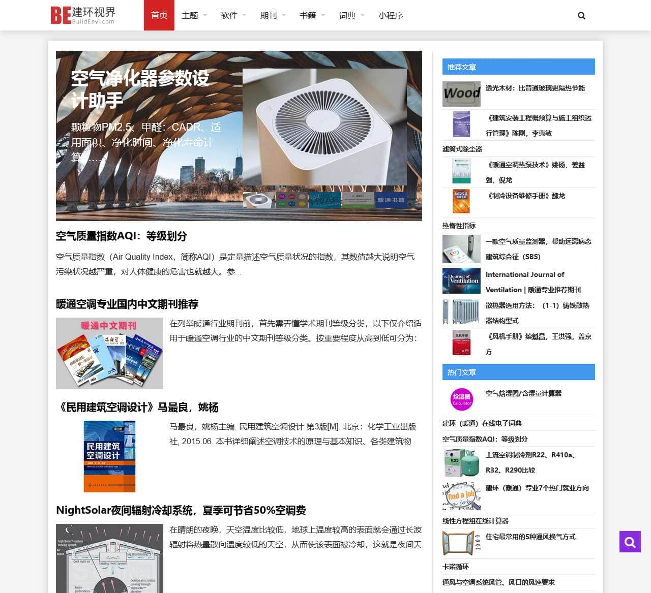 建环视界,建环世界,建筑环境,暖通空调网,建环网 - 建环视界