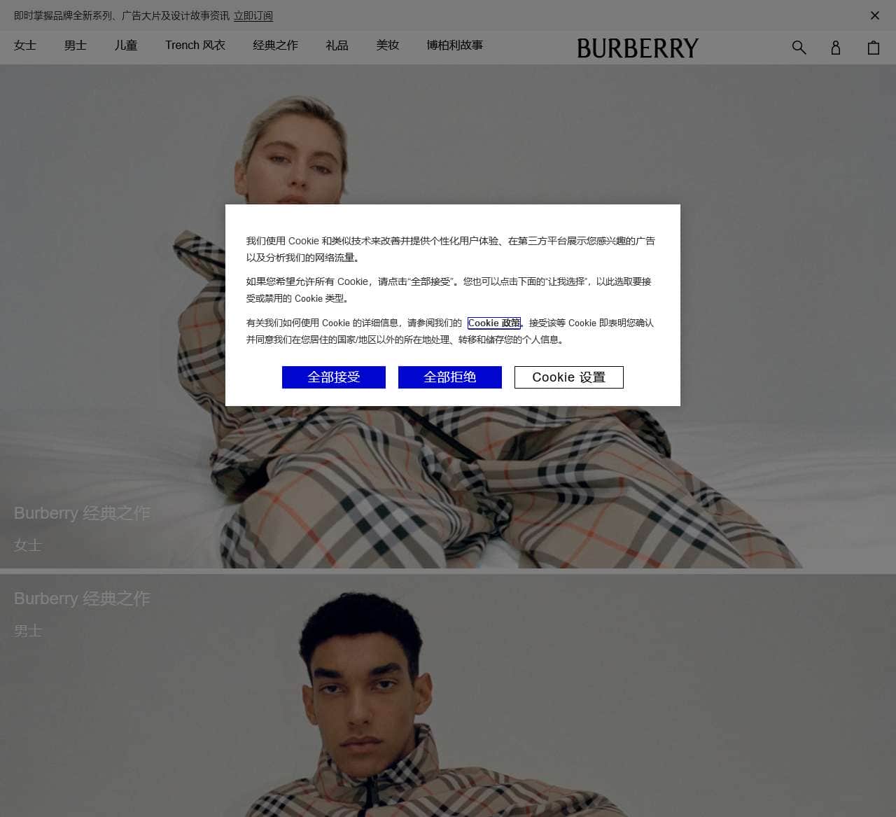 Burberry 博柏利 | 品牌官网及精品店