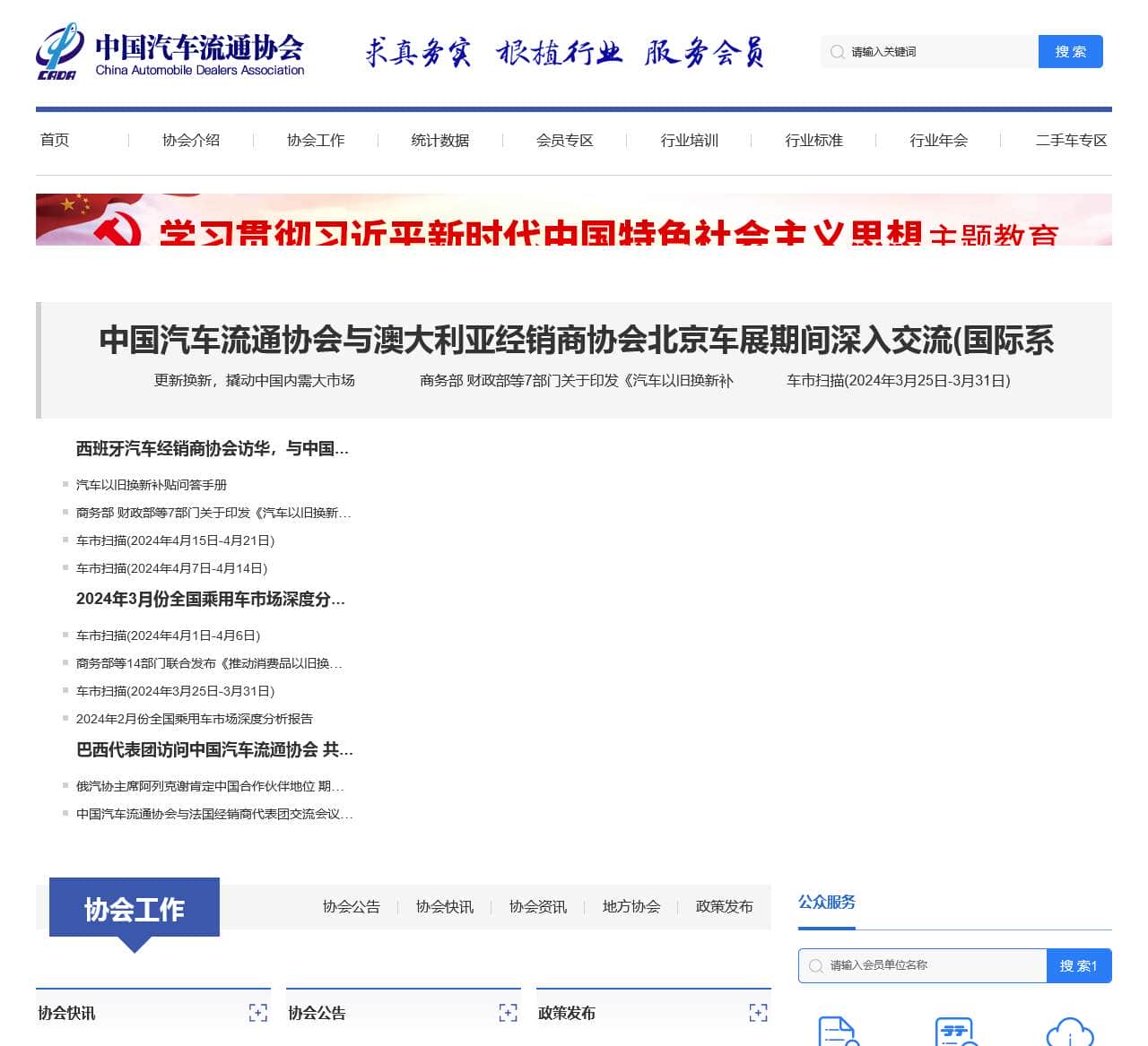中国汽车流通协会