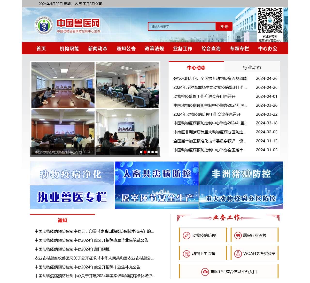 中国动物疫病预防控制中心