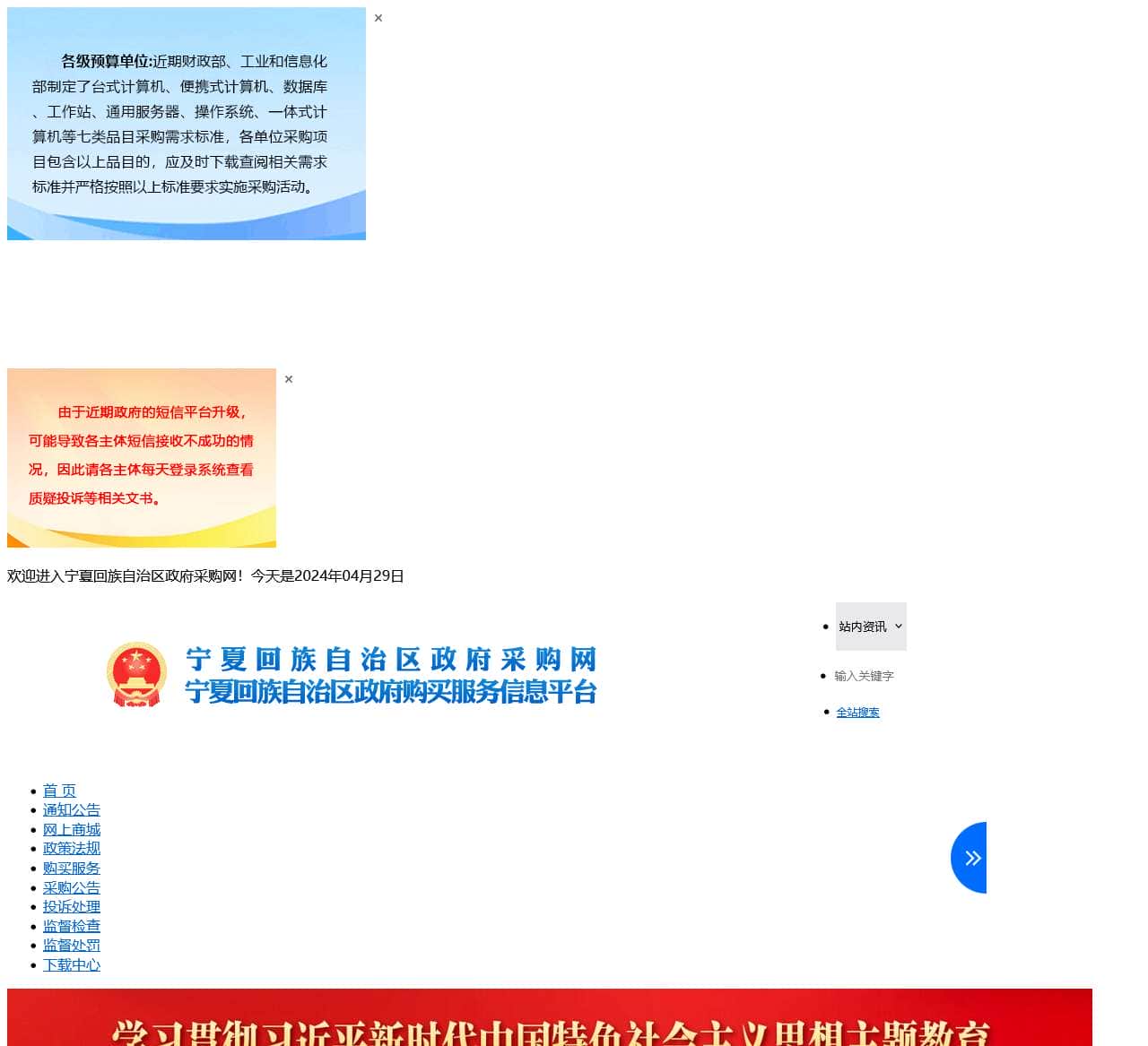 宁夏回族自治区政府采购网