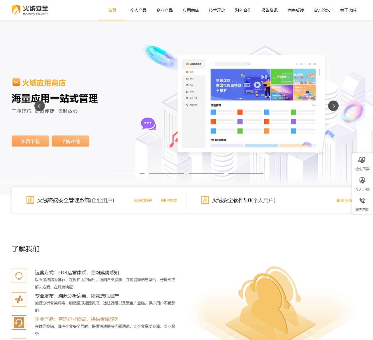 火绒安全