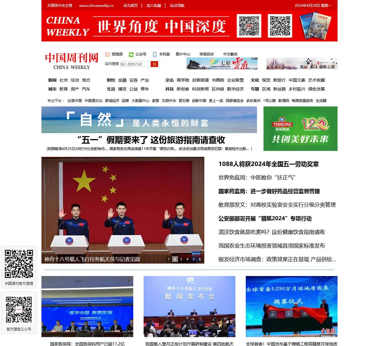 中国周刊