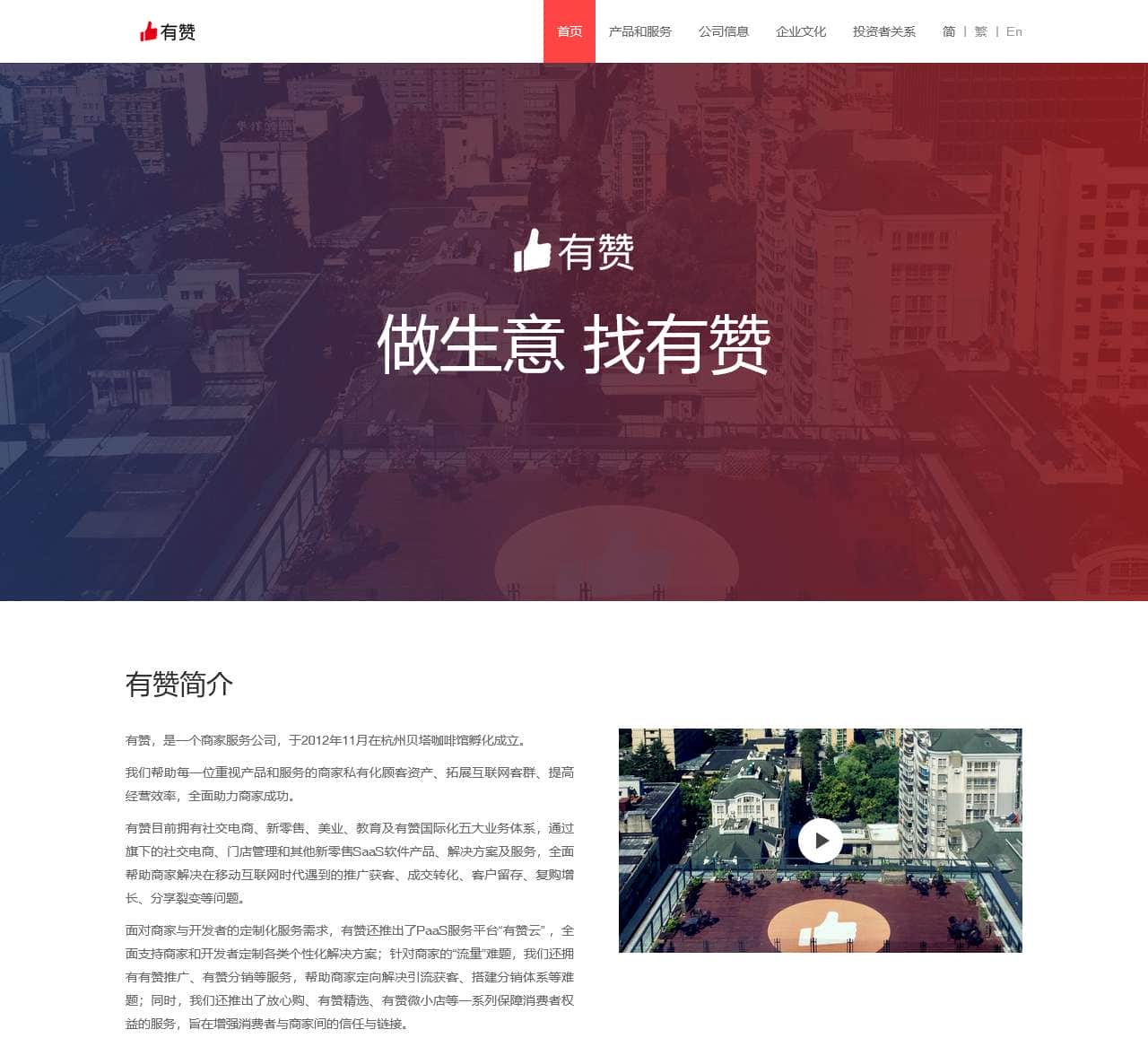 有赞网 - 中国有赞