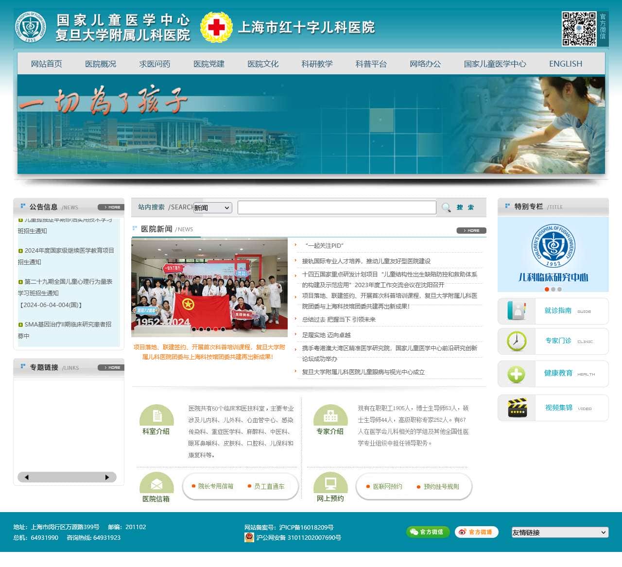 复旦大学附属儿科医院