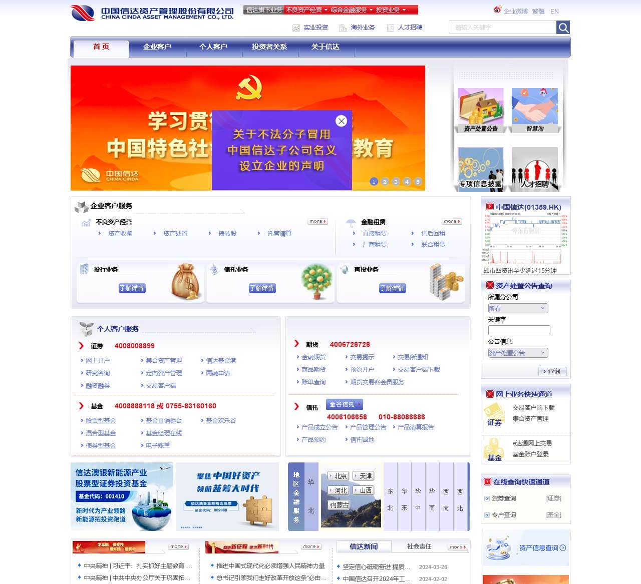 首页-中国信达资产管理股份有限公司