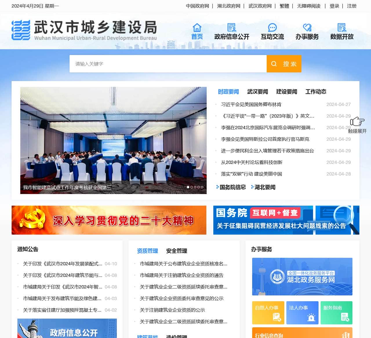 武汉市城乡建设局